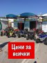 АТВ/ATV Стоков базар Илиянци, снимка 2