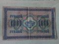 Банкнота стара руска 24179, снимка 1 - Нумизматика и бонистика - 33854393