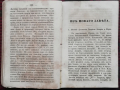 Библейская история /1859/, снимка 6