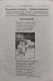 Православно християнче. Месечно списание за деца Год. 2 :Кн. 1-10 / 1933, снимка 2
