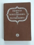 Въпроси на консервацията и реставрацията , снимка 1