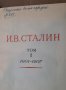 Книги за Сталин 1950 г, снимка 3