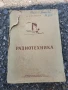 Радиотехника , снимка 1
