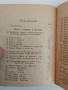 Примери по военното възпитание 1906г, снимка 9