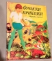 Книги Приказки , снимка 2