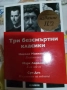 " Конникът без глава", "Есенни дни", "3 безсмъртни класки" и др., снимка 5