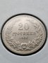 20 стотинки 1906 година 
