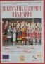 Диалогът на културите в България, снимка 1
