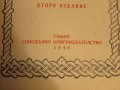 ✞ Стар православен молитвеник изд. 1948 г. 374 стр. сива корица - перфектно запазен-притежавайте, снимка 4