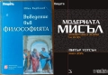 Философия;Диалози.Том1-4,Платон;Аристотел;Р.Радев;Н.Фърн;Спиноза,Кар,Бейкън,Шелинг,Ламетри,Лок,Ницше, снимка 13