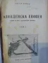 Илинденска епопея 1 том , снимка 3