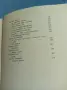 Пенчо Славейков - поезия , снимка 9