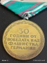 Медал от соца 30г. От ПОБЕДАТА НАД ФАШИСТКА ГЕРМАНИЯ за КОЛЕКЦИОНЕРИ 47405, снимка 6