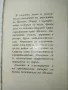Мелник - Е.Несторова,Г.Калайджиев - 1965г., снимка 3