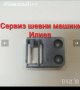Плочка и зъби за шевна машина Fif NM902,AEG 790, снимка 2