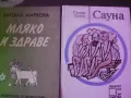книги за йога и природосъобразен живот, снимка 11