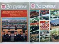 Списания "За рулем", снимка 9