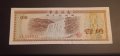 1 дзиао 1979 Китай 10 фъна , Банкнота от Китай, снимка 1 - Нумизматика и бонистика - 42814064