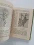 Ръководство за билкосъбиране, снимка 5