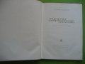 книга Атанас Божков - Болгарское изобразительное искусство, снимка 3