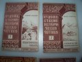 6 книжки художествено историческо четиво от 1940г., снимка 2