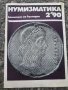 Списание нумизматика , снимка 1