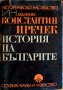 История на българите,авт.К .Иречек ,изд.1978г.