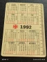 Старо календарче 92г. Застраховайте при ДЗИ за КОЛЕКЦИЯ ДЕКОРАЦИЯ 35343, снимка 7