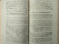 Ръководство за санитарните дружини и санитарните постове на БЧК Георги Коцев, снимка 7