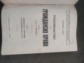 Продавам книга Ръководство по гражданско право. Том 1-4    Zachariae Crome , снимка 5