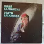 Нова. Грамофонна плоча Валя Балканска-1986година., снимка 1