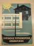 Пътеводител Бургаско черноморско крайбрежие 1961 г., снимка 1