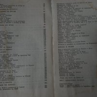 БИБЛЕЙСКИ СКАЗАНИЯ - Зенон Косидовски, снимка 3 - Художествена литература - 42747767