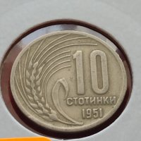 Монета 10 стотинки 1951г. От соца перфектно състояние за колекция - 24867, снимка 11 - Нумизматика и бонистика - 35217622