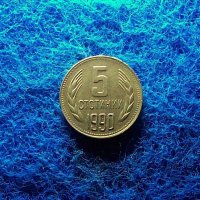 5 стотинки 1990, снимка 2 - Нумизматика и бонистика - 39365389