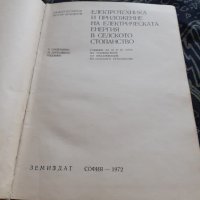 Книга Електротехника и приложение на Ел.енергията в Селското стопанство, снимка 2 - Специализирана литература - 30190991