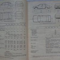Книга ръководство по ремонт на автомобили ВаЗ 2108/2109 на Руски език 1990 год., снимка 4 - Специализирана литература - 36934067