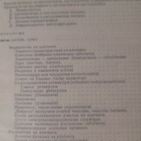 Цитология и обща хистология Петко Петков, снимка 2 - Специализирана литература - 31579631