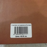 Книга"Строителите на съвременна България. ....-С Радев"-488с, снимка 13 - Специализирана литература - 42317692