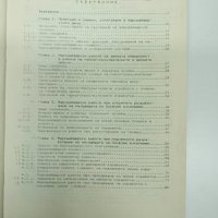 Койно Боев - Маркшайдерство и геометрия на недрата , снимка 8 - Специализирана литература - 42806043