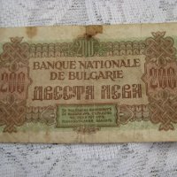 Банкнота 200 лева-1945г, снимка 2 - Нумизматика и бонистика - 29346841