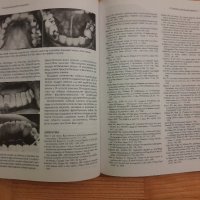 Детска стоматология - Ралф Макдоналд, Дейвид  Айвъри- 2003г.,770стр., снимка 11 - Специализирана литература - 42554916