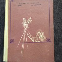 Романи- Александър Дюма, снимка 2 - Художествена литература - 29152233