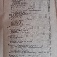 Орални синдроми и болести- проф. Е. Атанасова, проф. Е. Балчева, 1979 год., 316 страници., снимка 7 - Специализирана литература - 43949662