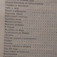 Александър Беляев 1 и 2 том, снимка 8 - Художествена литература - 44686191