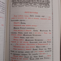 Часослов, снимка 4 - Специализирана литература - 44582375