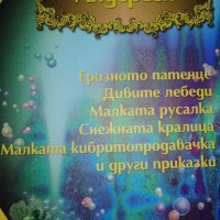 Детски книжки, снимка 6 - Детски книжки - 31900793