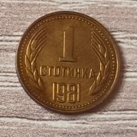 1 стотинка 1981 година  б17, снимка 1 - Нумизматика и бонистика - 39562190