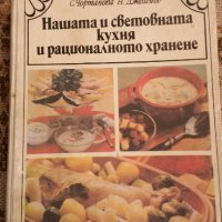 Готварска книга, снимка 1 - Специализирана литература - 39798526