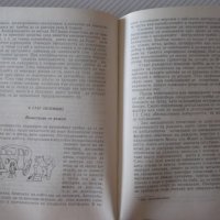Книга "Пази автомобила от корозия - Йежи Завадски" - 76 стр., снимка 6 - Специализирана литература - 37994149